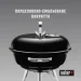 - Weber   Compact Kettle  47 1221004