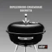 - Weber   Compact Kettle  57  1221004