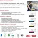  Xerox Everyday  HP CF210X/CB540A/CE320A, Canon 716/731H black (006R03807)