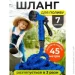 Xhose     Magic Hose 45   (2552614720)