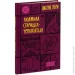 Yakaboo Publishing   -   978-617-8107-72-7