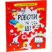 Yakaboo Publishing  .   ز /  ³ ;   (9786178222246)