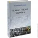 Yakaboo Publishing   .    XIX-XX .   (9786177544127)