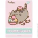  4 YES "Pusheen", 12 . (4823091915062)
