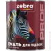 ZEBRA  PROF   -  0.8