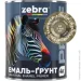 ZEBRA - PROF 17-0620   0,8