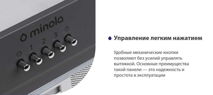 Керування легким натисканням Зручні механічні кнопки дозволяють без зусиль керувати витяжкою. Основні переваги такої панелі – це надійність та простота в експлуатації