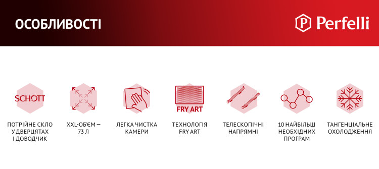 ОСОБЛИВОСТІ Потрійне скло у дверцятах, XXL-об'єм – 73 л, Легка чистка камери, Технологія FRY ART, Телескопічні напрямні, 10 найбільш необхідних програм, Тангенціальне охолодження
