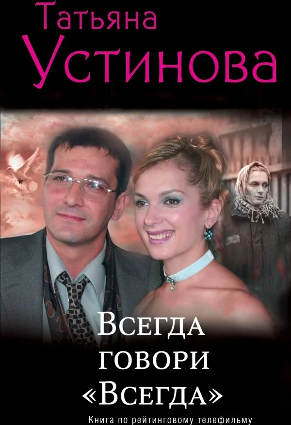 Всегда говори "всегда" - 2. Всегда говори "всегда". Читать всегда 3. Заголовок читай всегда читай везде. Всегда читайте книги.