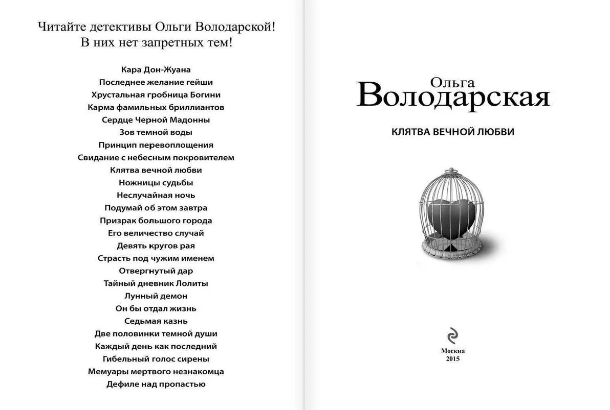 книги володарской список. ольга володарская писательница. книги володарской список. ольга володарская: свидание с небесным покровителем. призраки забытых могил ольга володарская книга.
