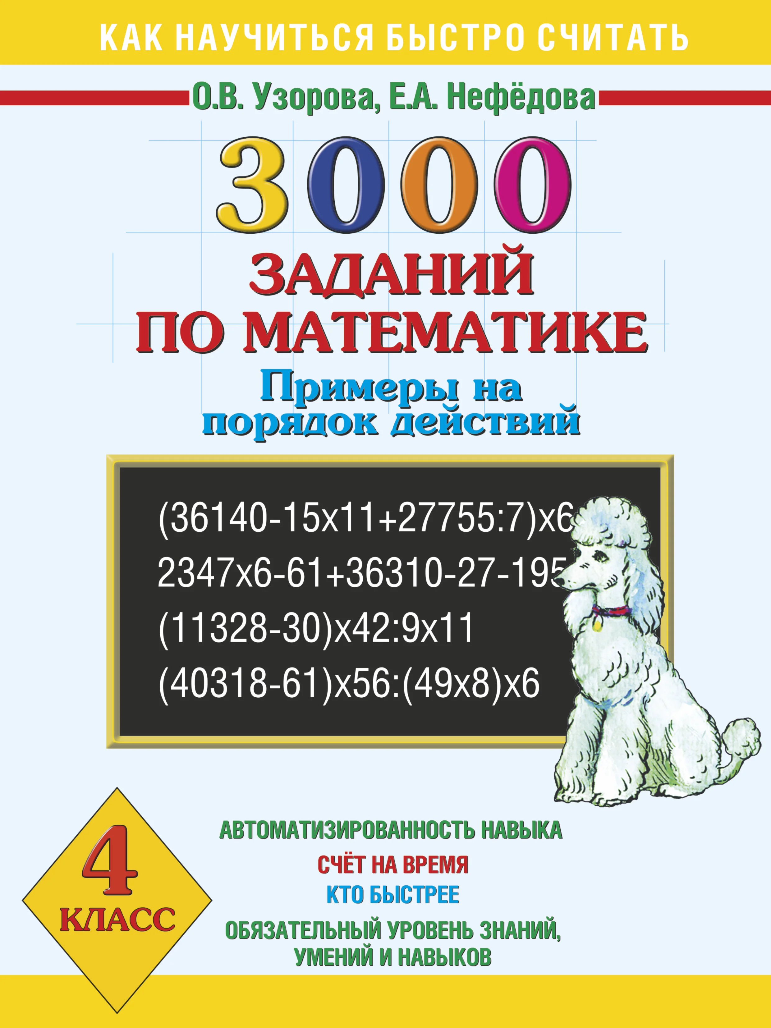 30000 Примеров По Математике 2 Класс Купить