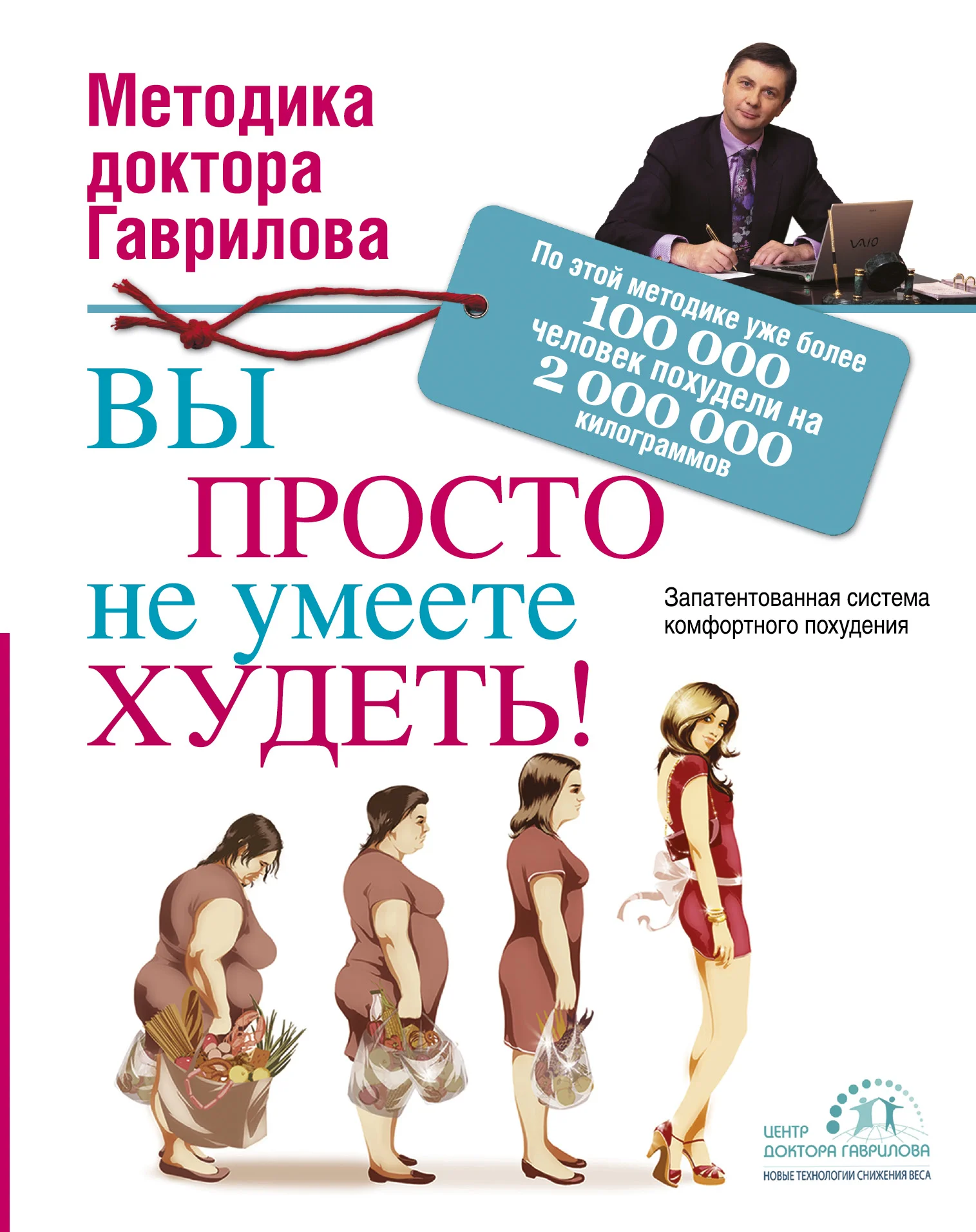 Похудеть читать. Только для мужчин. Книжка для похудения. Заговор на похудение. Заговор на похудение на убывающую луну читать.