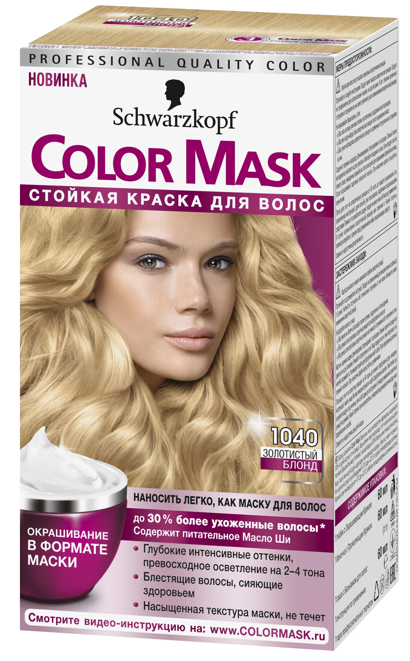 краска для волос колор маск. Color mask отзывы. купить аналог маски для волос color mask kc professional. краска шварцкопф шварцкопф палитра. Color mask отзывы.
