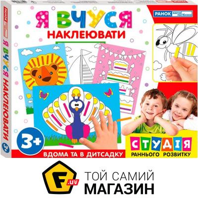 

Аппликация Ранок Я учусь наклеевать (3971/17109068У)