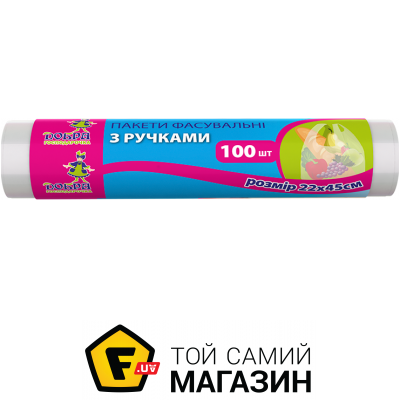 

Пакеты фасовочные Добра Господарочка с ручками 22x45см, 100шт.