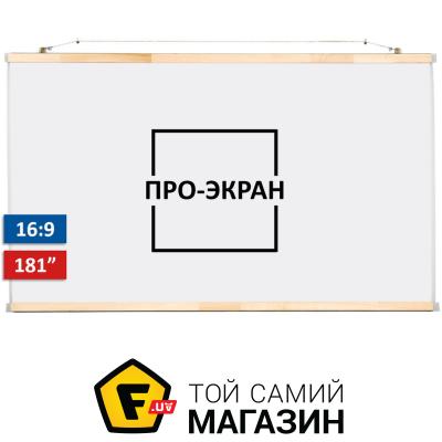 

Проекционный экран Про-Экран Экран для проектора 400 на 225 см (16:9), 181 дюймов