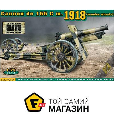 

Модель ACE Cannon de 155 C m.1918 (ACE72544)