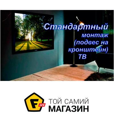 

F.ua Установка TV стандарт, диагональ 46 и более