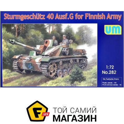 

Модель Unimodels Sturmgeschutz 40 Ausf.G for Finnish Army (UM282)